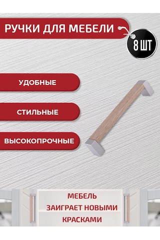 Artena Mobilya Kolları Meşe Sonoma 128 Mm 8 Adet + Bağlantı Elemanları. 226508549 Sombra Meşe