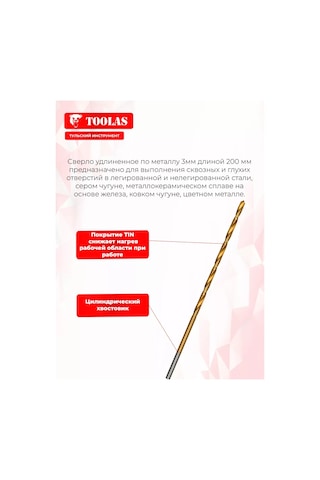 Toolas Metal Delme Ucu 3mm, Uzatılmış, 200mm 320222851