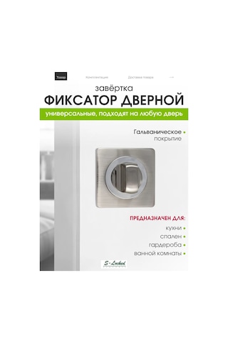 S-locked Kapı Sürgüsü Oda Arası 301069816
