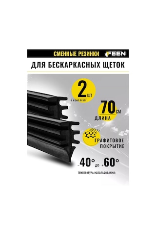 Feen Çerçevesiz Silecekler İçin Değiştirilebilir Lastikler 28/700 Mm 243741903