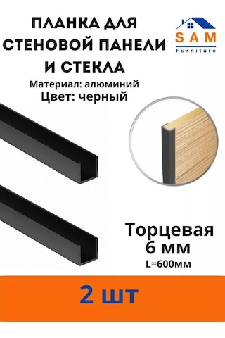 Sam Furniture Duvar Paneli İçin Uç Çubuğu 215046090 Siyah