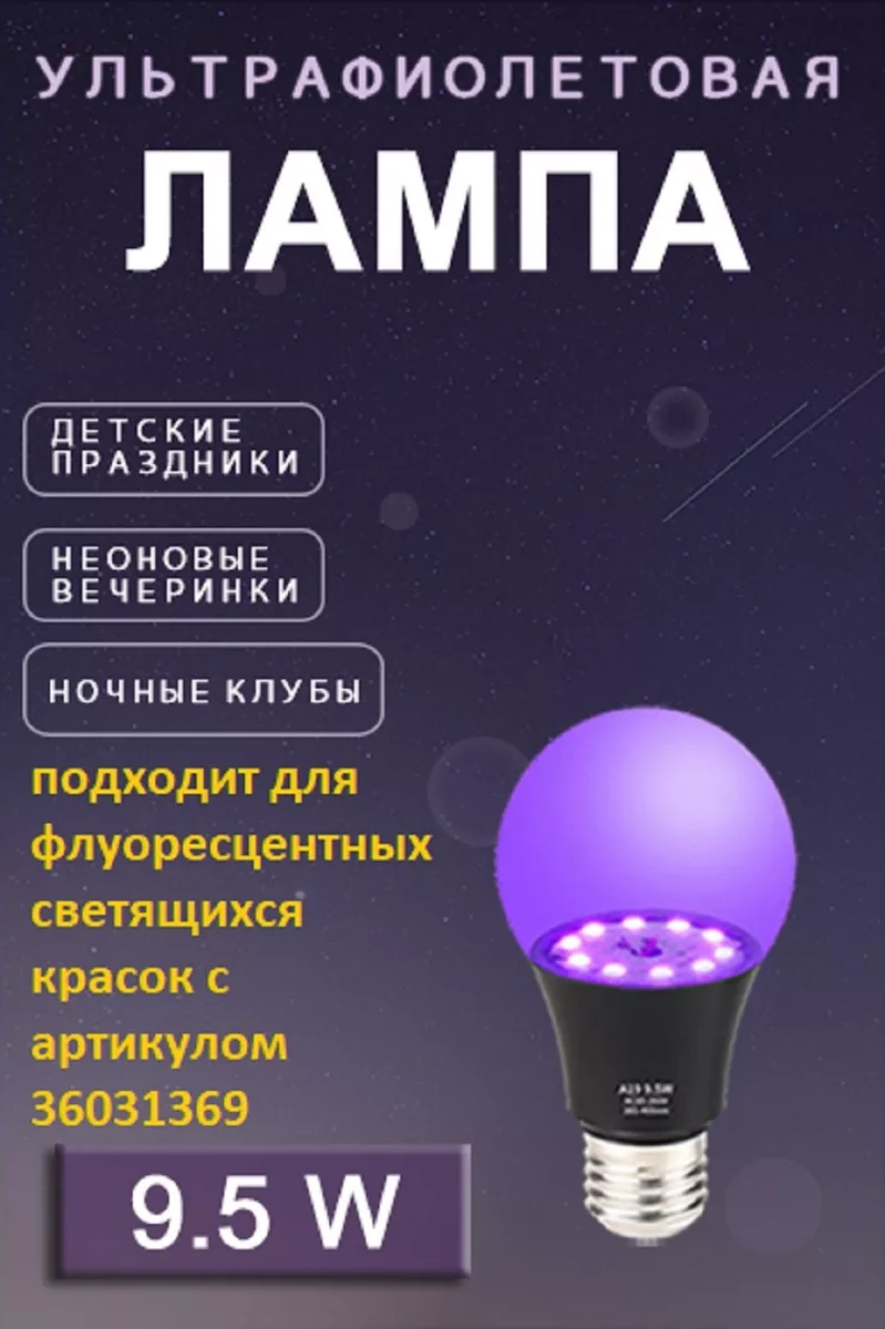 Deus Lıght Parti İçin Ultraviyole Floresan Ampul 163398225