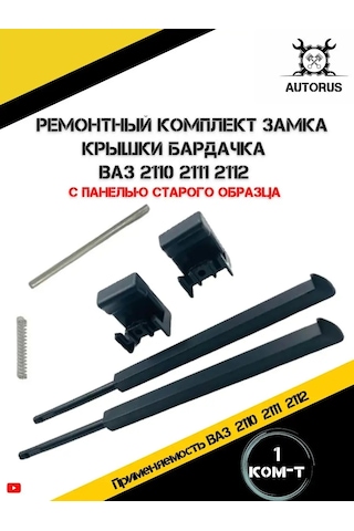 Autorus63 Vaz 2110-2112 Eski Model Torpido Kapağı Tamir Seti 151025852