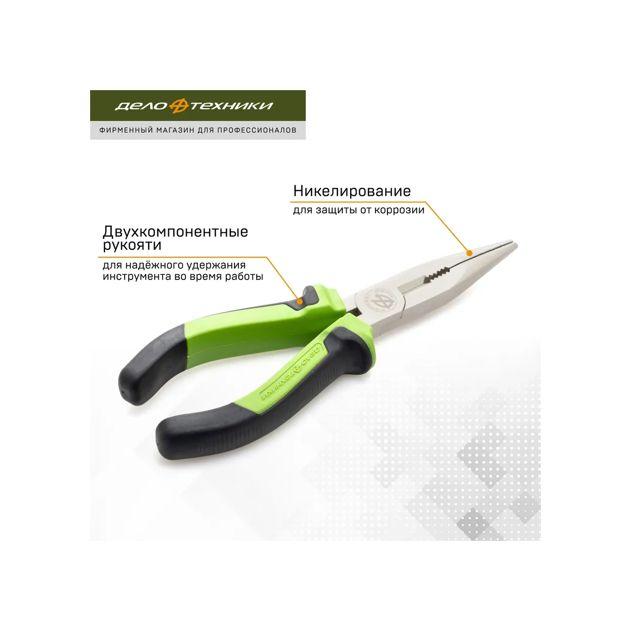 Delo Tehnıkı Uzun Ucu 180 Mm Pense, 412180 204520715