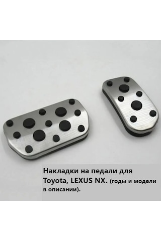 Aubrac Toyota, Lexus Nx İçin Pedal Kapakları 152553358