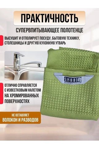 Smart Microfiber System Mutfak Havlusu Shine 388102779 Açık Yeşil