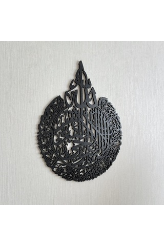 Ayetel Kürsi Mdf Dini Islami Duvar Dekorasyon Ürünü 34x24 Cm
