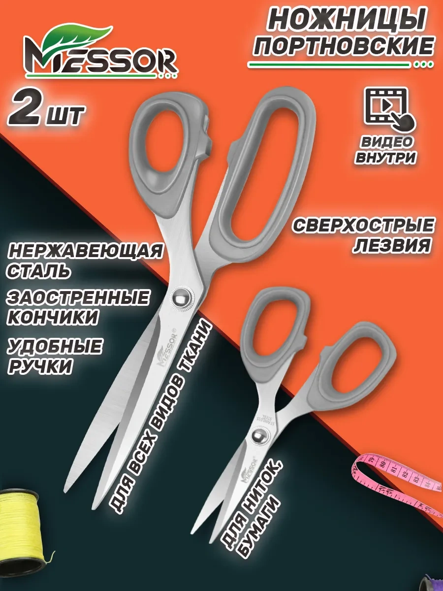 Messor Terzilik El İşi Makası 150988771