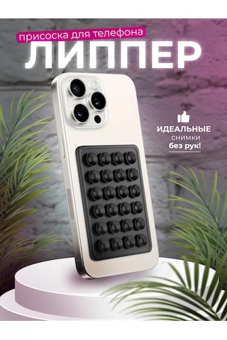 Case By Case Telefon İçin Kendinden Yapışkanlı Lipper 320734196