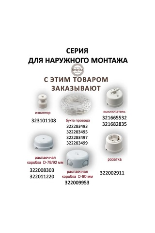 Retrika İki Kapılı Retro Seramik Anahtar 321682835