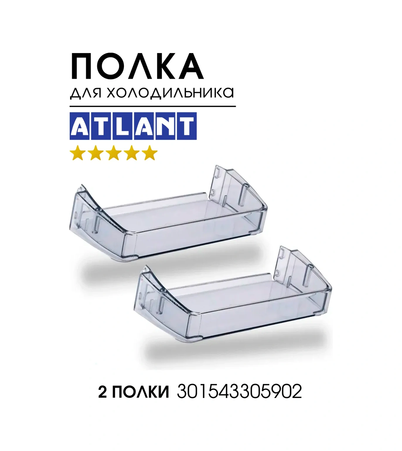 Atlant Atlant Şeffaf Buzdolabı Rafı 2'li 301543305902 50827467