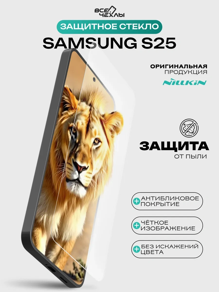 Nillkin Samsung S25 İçin Nillkin Anti-explosion Koruyucu Cam 385394304