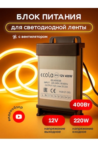 Ecola Led Şerit İçin 12v Güç Kaynağı 400w 33,3a Ip53 418844307