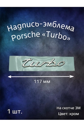 Yourcar Porsche Turbo 117 Mm Emblem Yazısı 236835377