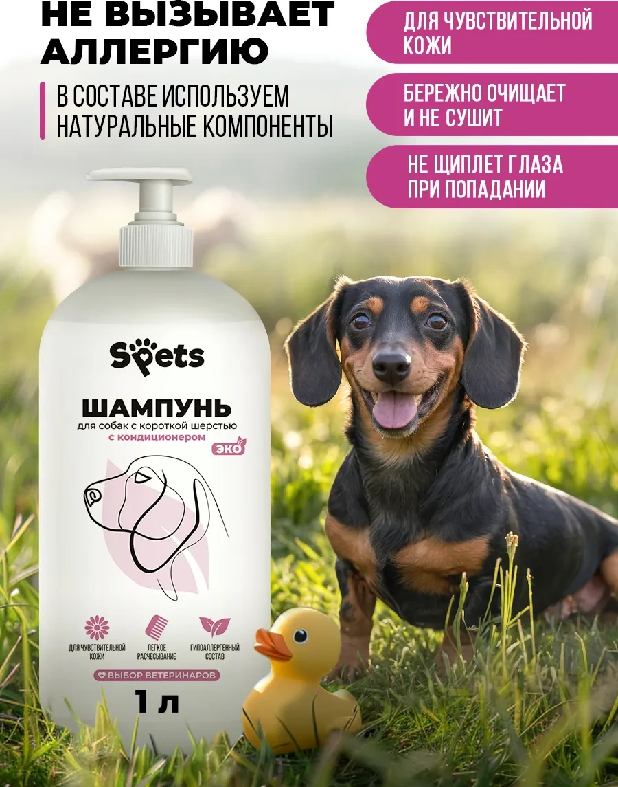 Spets Köpekler İçin Hipoalerjenik Kısa Tüy Şampuanı 1l 164158697