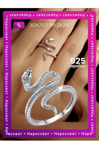 Zoloto Russkih Yılan Yüzük Gümüş 925 25627246 Gri