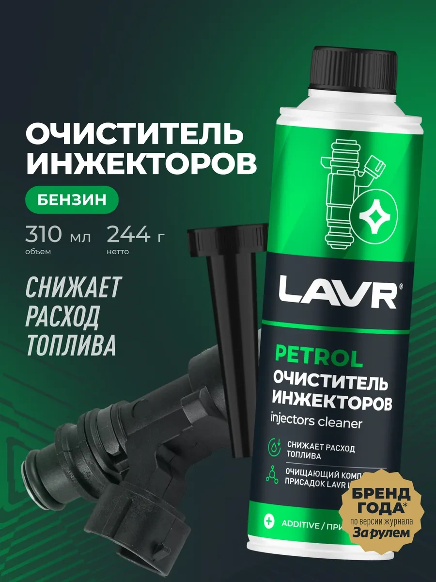 Lavr Enjektör Temizleyici Yakıt Katkı Maddesi 91148561