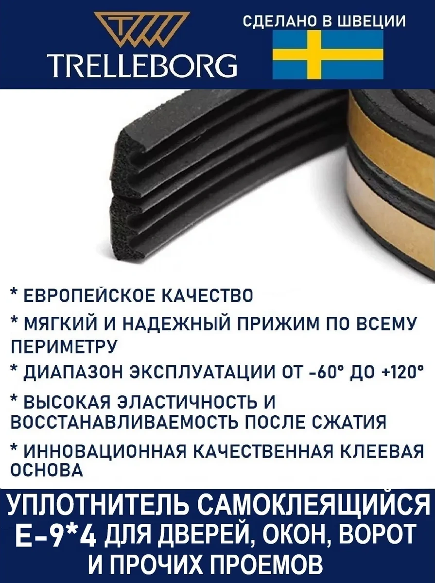 Trelleborg Kendinden Yapışkanlı Kapı Ve Pencere Contası E Tipi 310855110 20