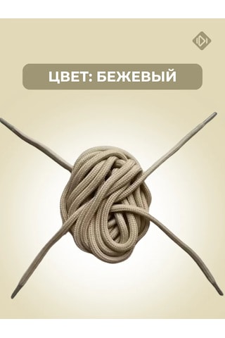 Ierdı Botlar, Çizme Ve Giysiler İçin Bağcıklar 180 Cm 165813498 Bej