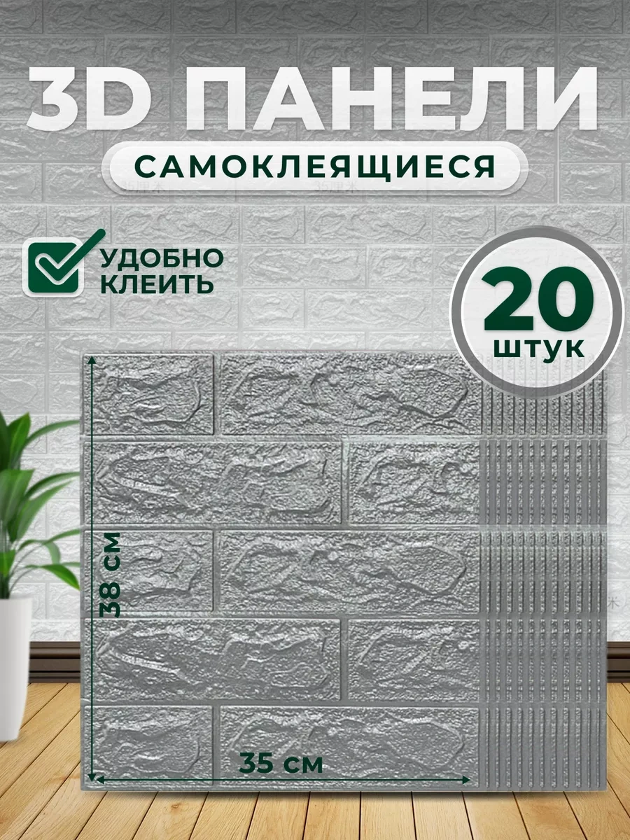 Chinawild Duvara Yapıştırılabilir 3b Pvc Paneller 38x35 Cm 20 Adet 171099086