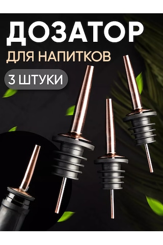 Maks Wıne Yağ Ve Şarap İçin Şişe Dolumu Seti 169177467 Bronz Rengi