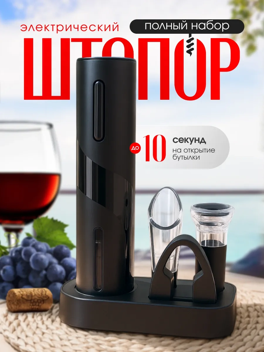 Wınner Star Şarap Açacağı Elektrikli 5'te 1 232800430 Siyah