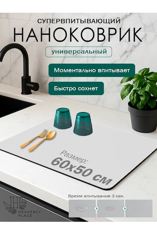 Heavenly Place Nanobükümlü Buharlı Bulaşık Paspası Emici 232214298 Açık Gri