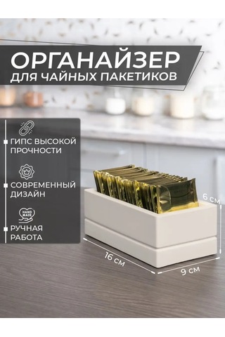 Hameleon Çay Poşotları İçin Düzenleyici 168594886 Beyaz