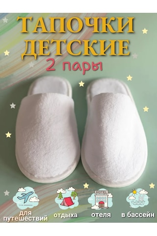 Hotel Tekstil' Çocuklar İçin 2'li Tek Kullanımlık Polar Terlik 132536811