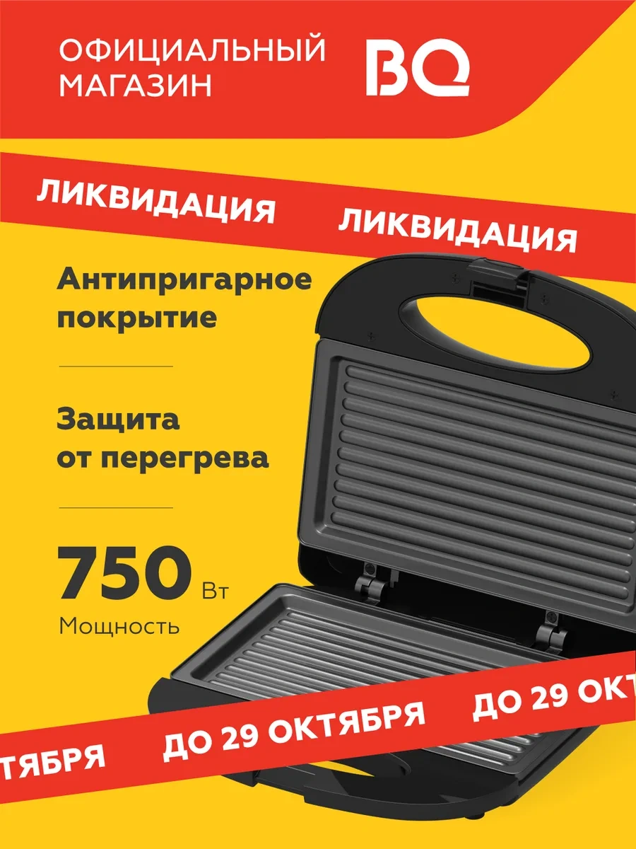 Bq ST2002 Yapışmaz Kaplamalı Elektrikli Izgara 242175857