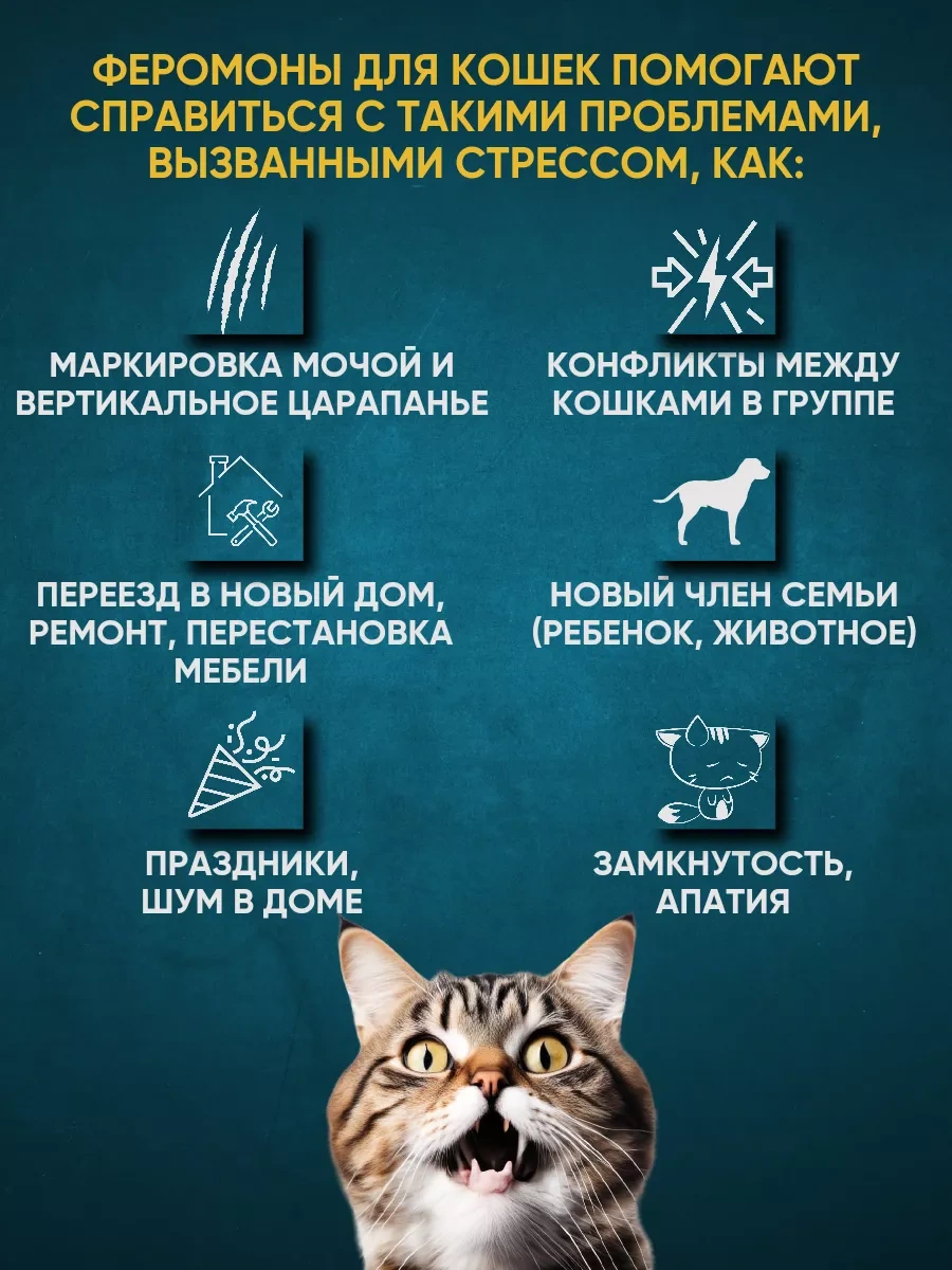 Anticarapki Kedilerin Stresle Başa Çıkması İçin Feromonlu Şifalı Takviye 8187854