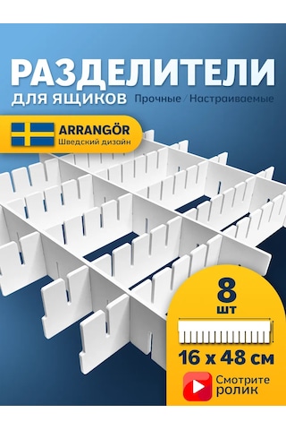 Arrangor Plastik 8'li Bölme Rafı Çıkarılabilir İstyrene Drawer Partisi 160126159 Beyaz