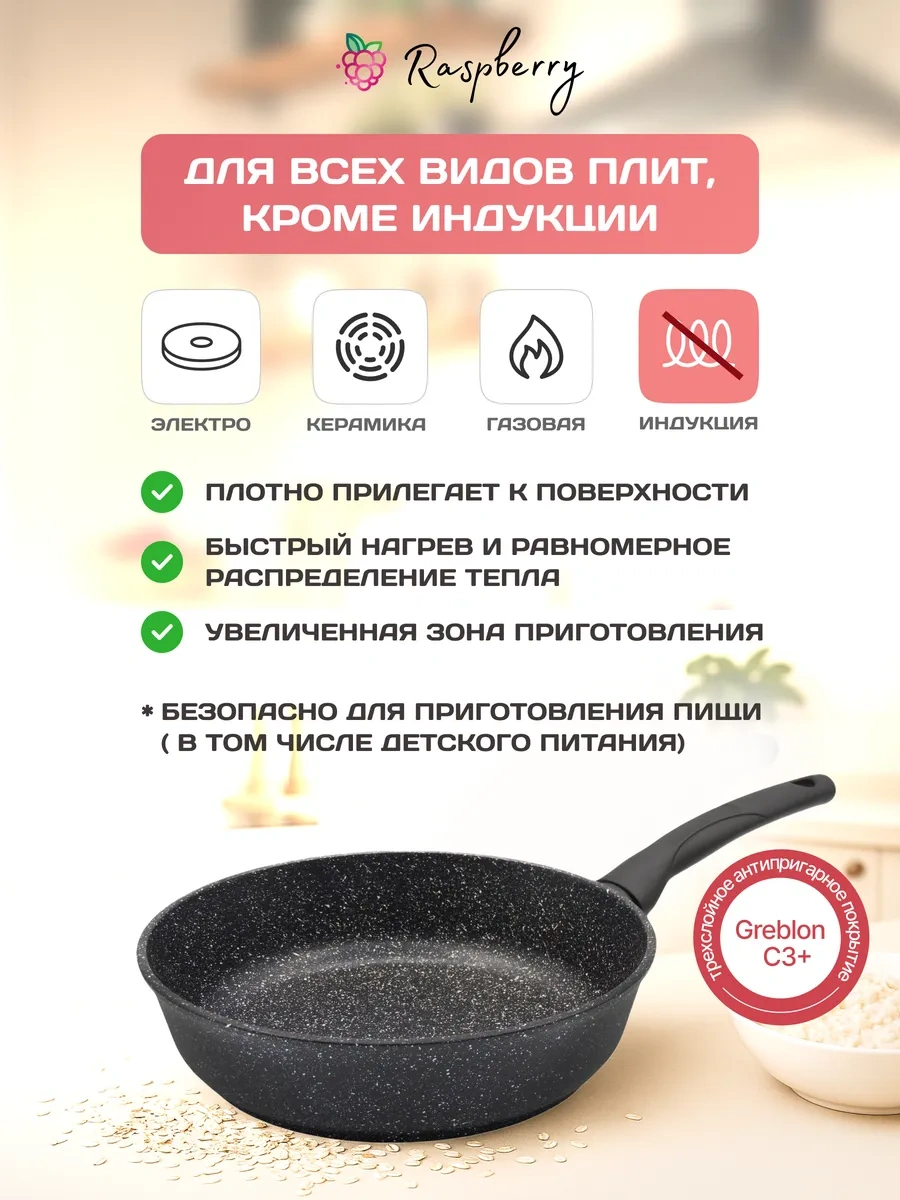 Raspberry 18 Cm Yapışmaz Derin Tava 319137765 Siyah