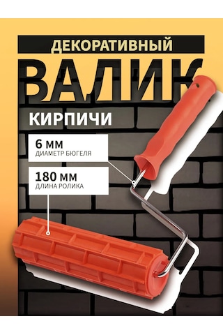 Tundra Dekoratif Rulo, "tuğla Efekti", 180 Mm 267981169