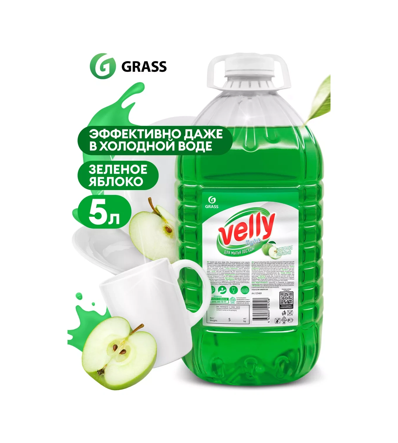 Grass Velly Yeşil Elma Bulaşık Deterjanı 5 L 14866684