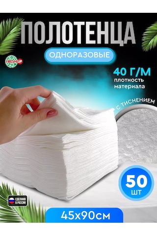 Fresh Up Tek Kullanımlık Kuaför Havluları 45x90 50 Adet 40gr 168217090