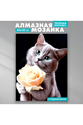 Skola Talantov Elmas Mozaik Tamamlanmış Doldurma "sevimli Kedicik İle Gül" 203574385