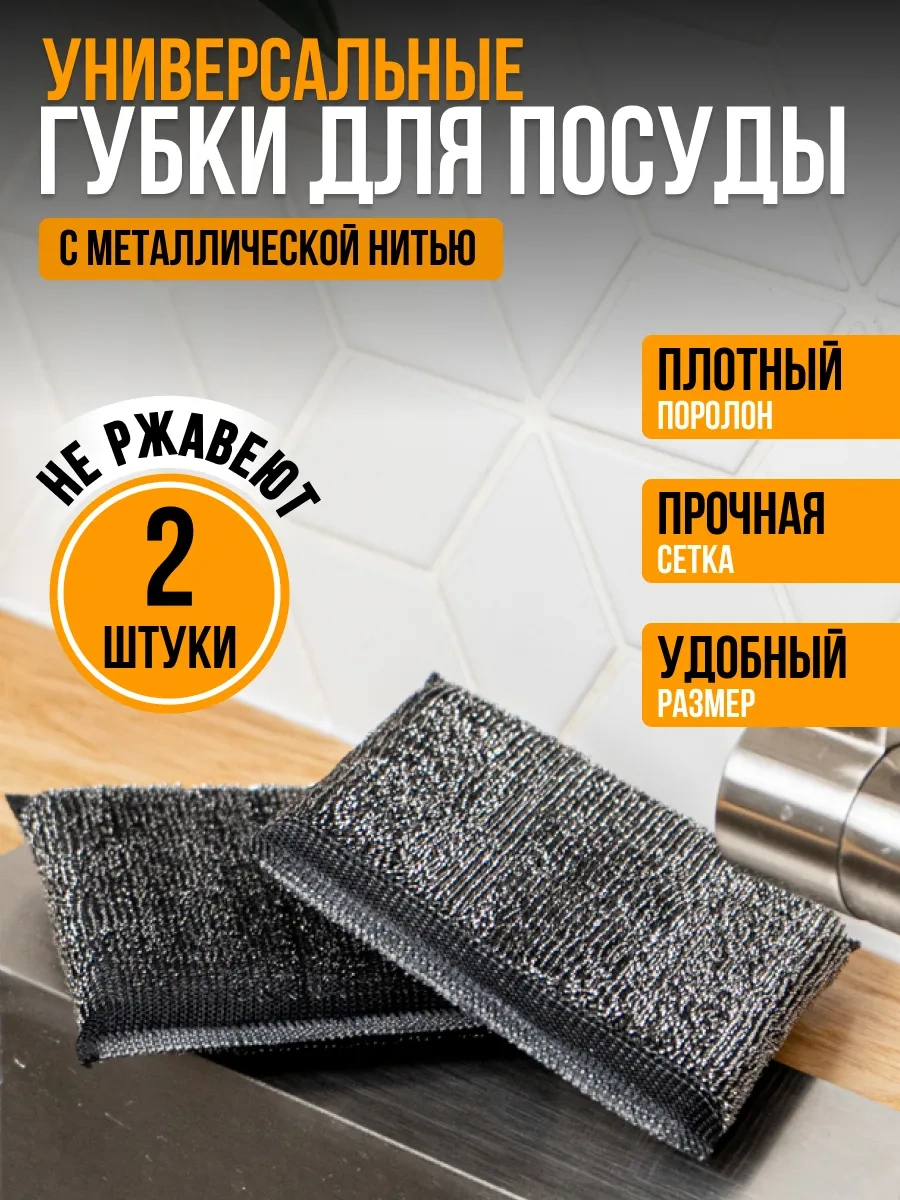 Mainstream Home Çelik İplikli Süngerler, 2 Adet 327004840