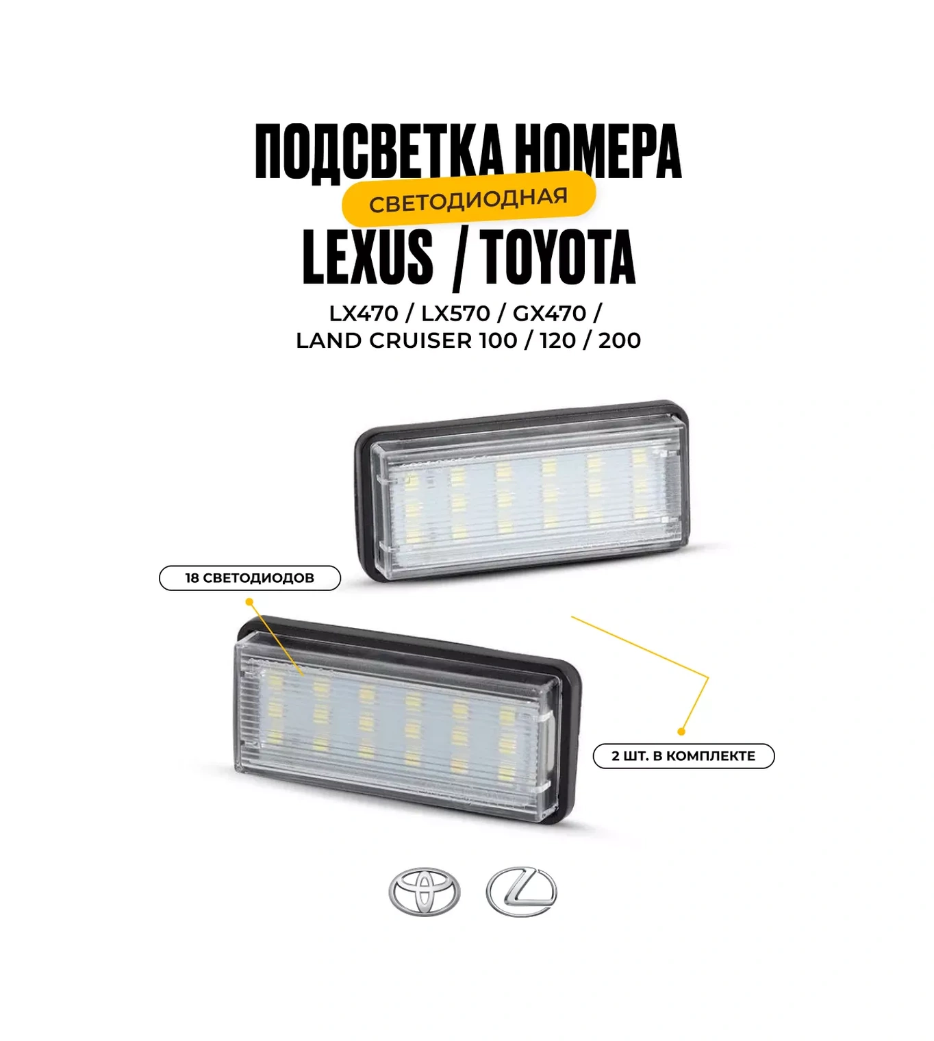U Mastera Plaka Aydınlatması. Lexus Lx/gx, Toyota Land Cruiser 2 Adet. 242867407