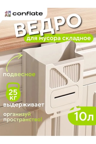 Conflate Katlanabilir Mutfak Çöp Kovası 10 Litre. 436000759 Beyaz