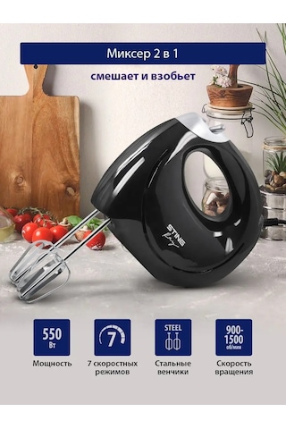Stıngray ST-MX2002A 7 Hız 550 W El Mutfak Mikseri 142922799