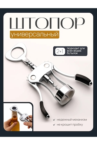 Maks Wıne Şarap Açacağı Spiral Kelebek 460214848 Gümüş