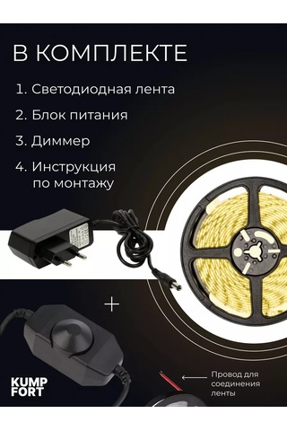 Kumpfort Dimmerli Led Şerit Dekor 140610232 Sütlü