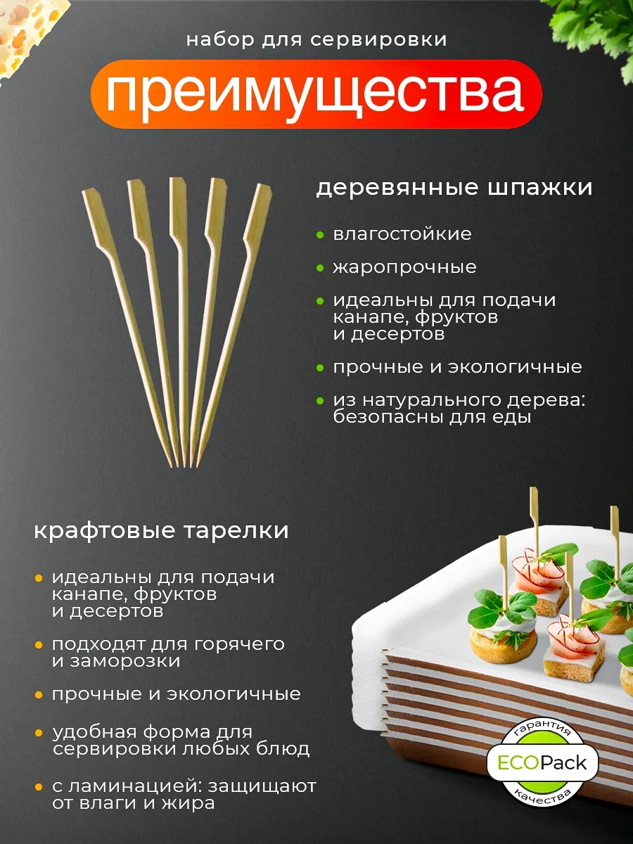 Eco Pack Tek Kullanımlık Tabak Seti 50 Adet Ve Şiş 100 Adet 301606807 100 adet