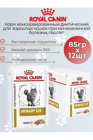 Royal Canin Kediler İçin Yaş Mama Urinary So Pate 174766628