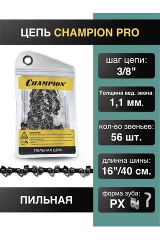 Champıon Matkap Zinciri 3/8"- 1.1mm-56 Px 170393708