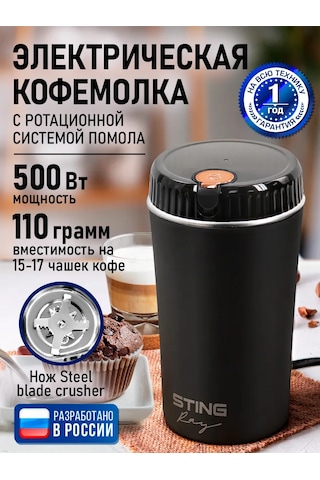 Stıngray Elektrikli Kahve Değirmeni 500 W 273973744 Siyah
