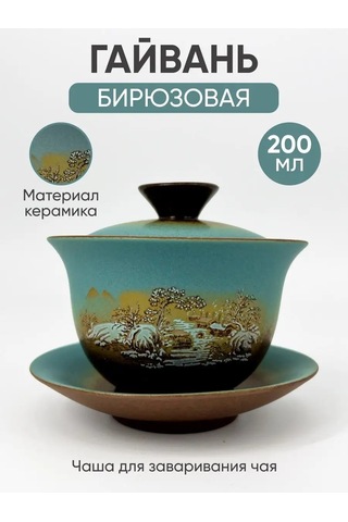 Peace Tea Çay Demliği Gaiwan 150800521 Turkuaz