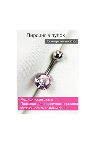 İ&beauty Göbek Dairesi Piercingi 351050099 Pembe