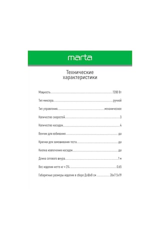 Marta MT-MX1525A 1200 W El Mikseri 151510635